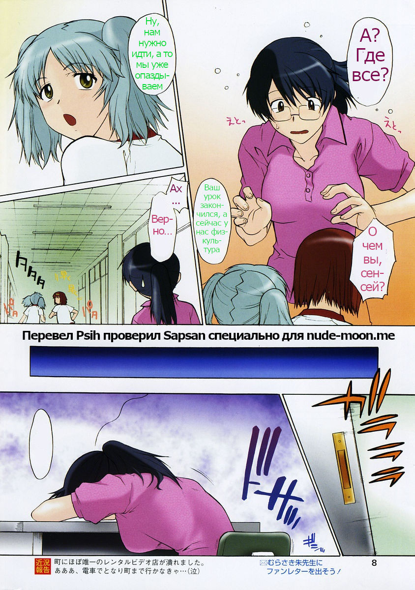 Ane Inu Ch. 11 page 8 full