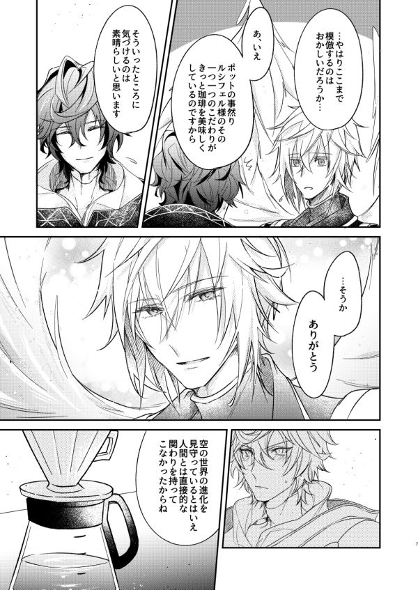 Owaranu Yume o Tada Hitori page 4 full