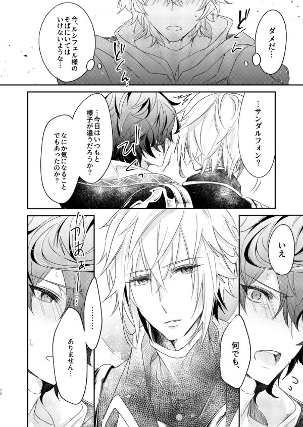 Owaranu Yume o Tada Hitori page 9 full