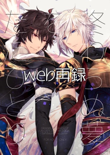 Owaranu Yume o Tada Hitori cover