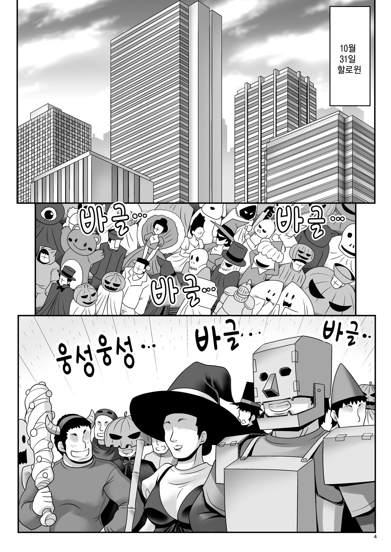 Osoware Nureru Ehon no Shoujo | 덮쳐져서 젖는 그림책의 소녀 page 4 full