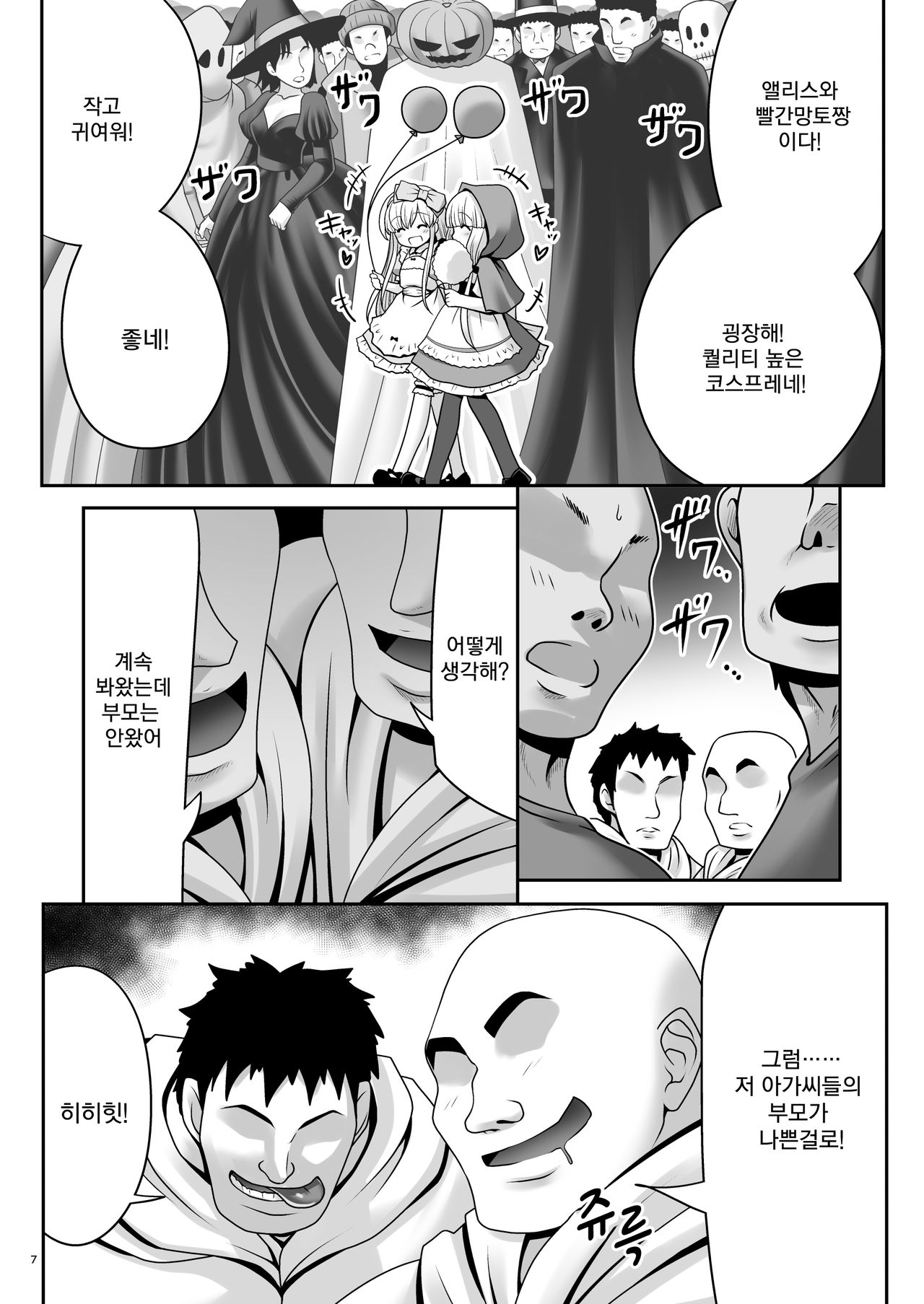 Osoware Nureru Ehon no Shoujo | 덮쳐져서 젖는 그림책의 소녀 page 7 full