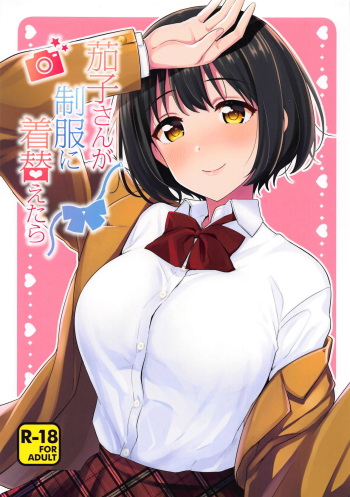 Kako-san ga Seifuku ni Kigaetara cover