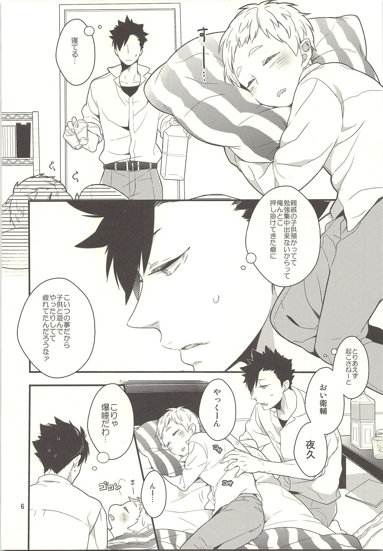 Neteiru Yaku-kun ni Ecchi na Itazura o suru Hon page 5 full