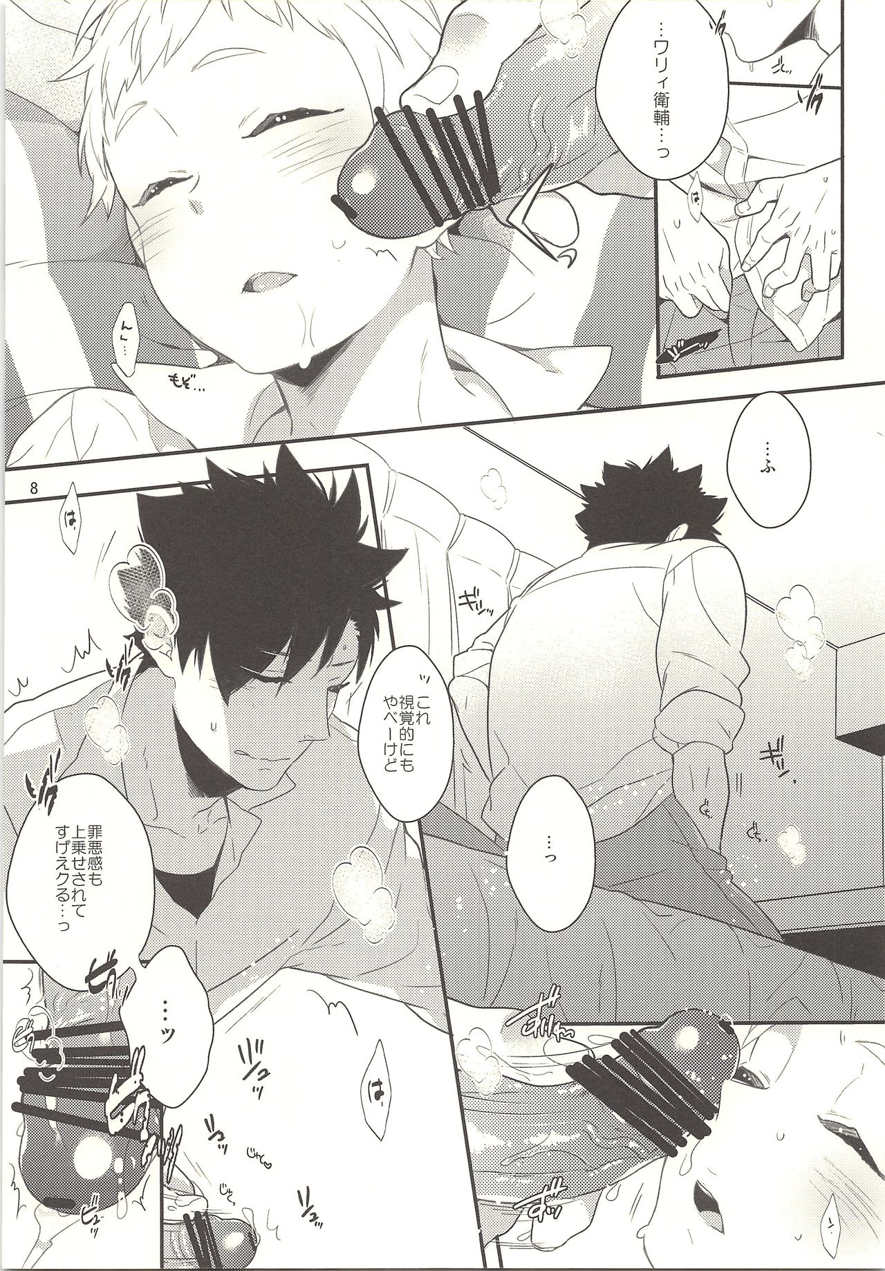 Neteiru Yaku-kun ni Ecchi na Itazura o suru Hon page 7 full