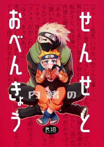 Sense to Naisho no Obenkyou | A Secret Study with Sensei cover