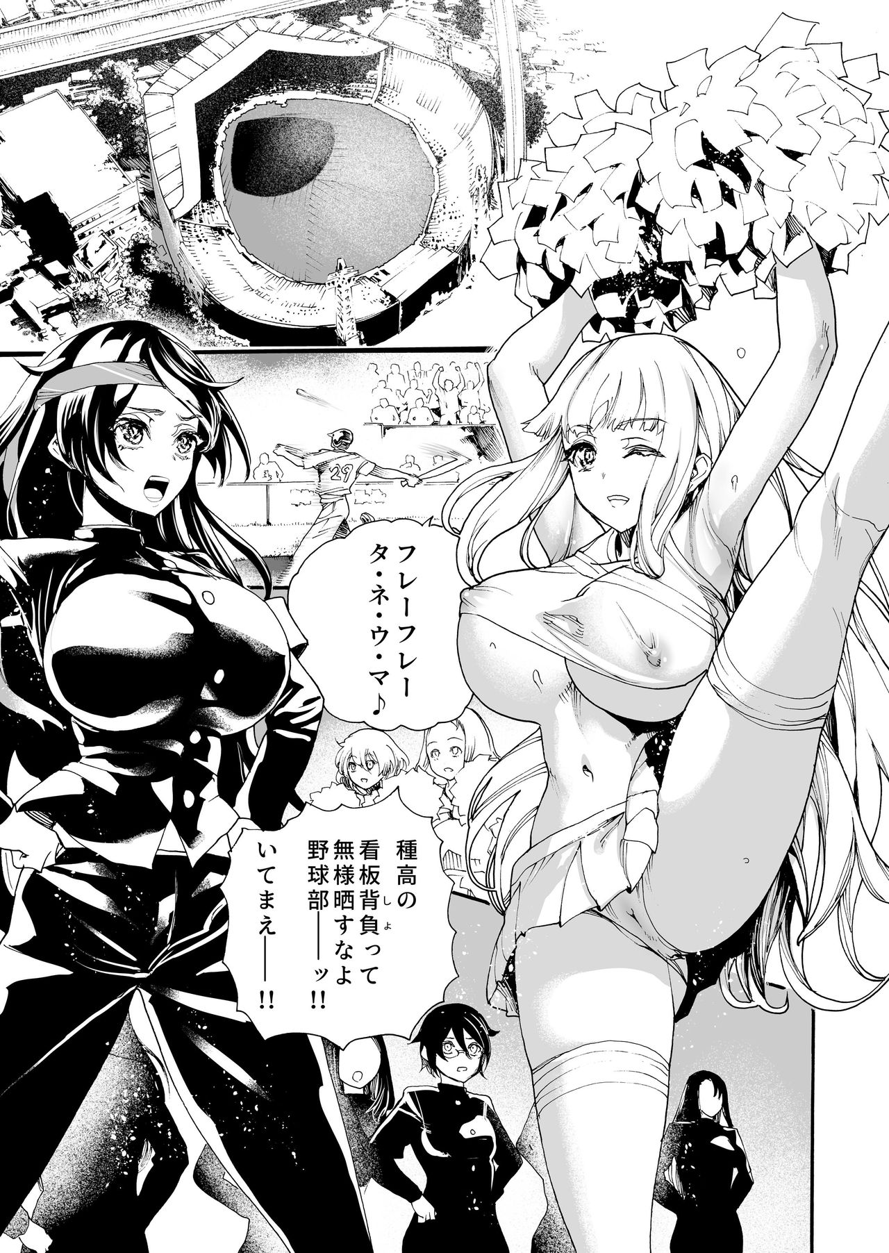 Okasareta Oendan page 2 full