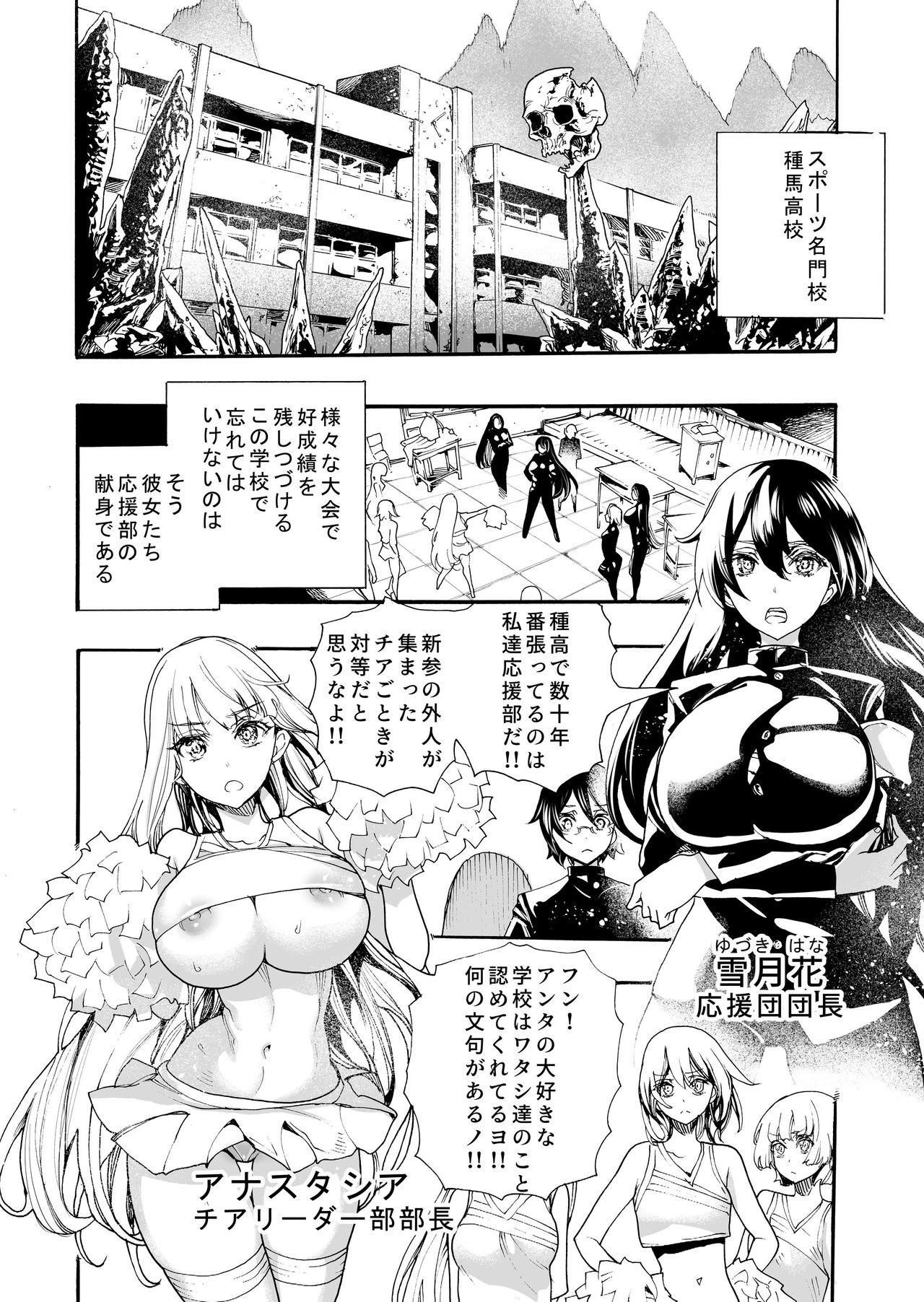 Okasareta Oendan page 3 full