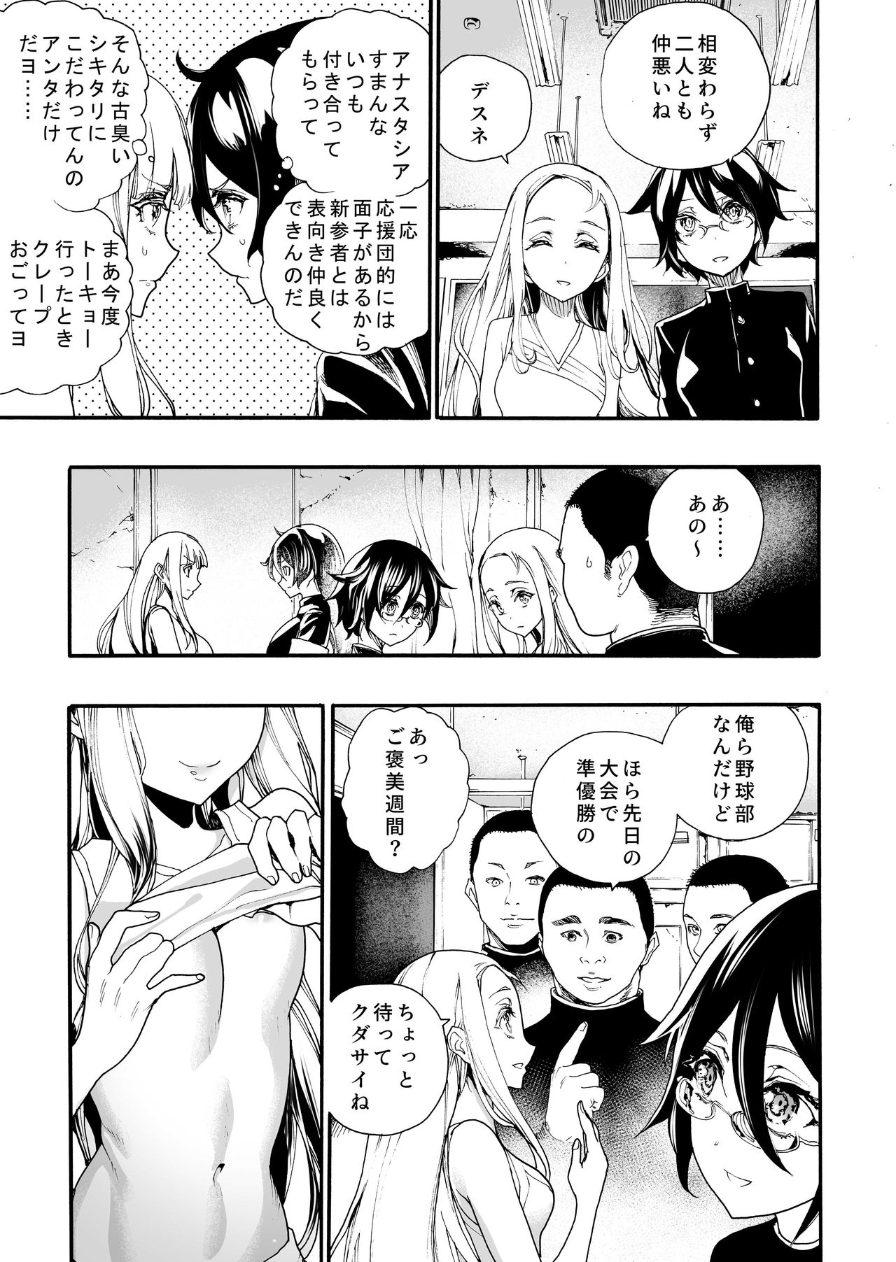 Okasareta Oendan page 4 full