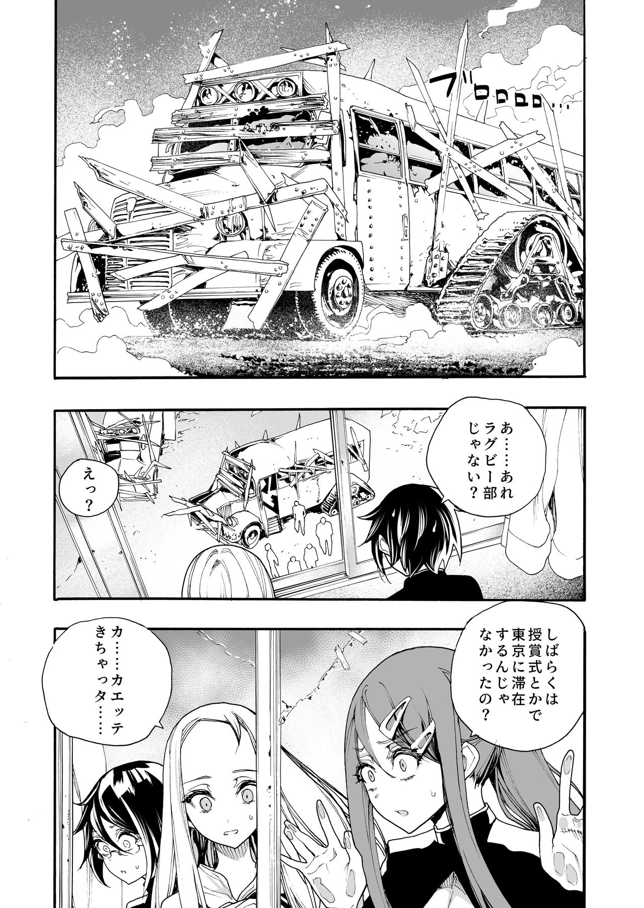 Okasareta Oendan page 6 full