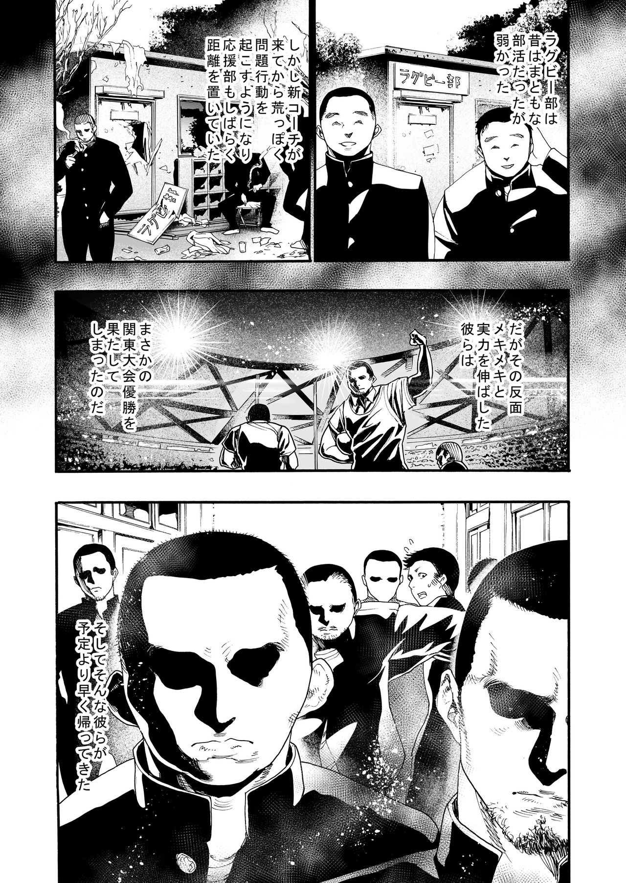 Okasareta Oendan page 7 full