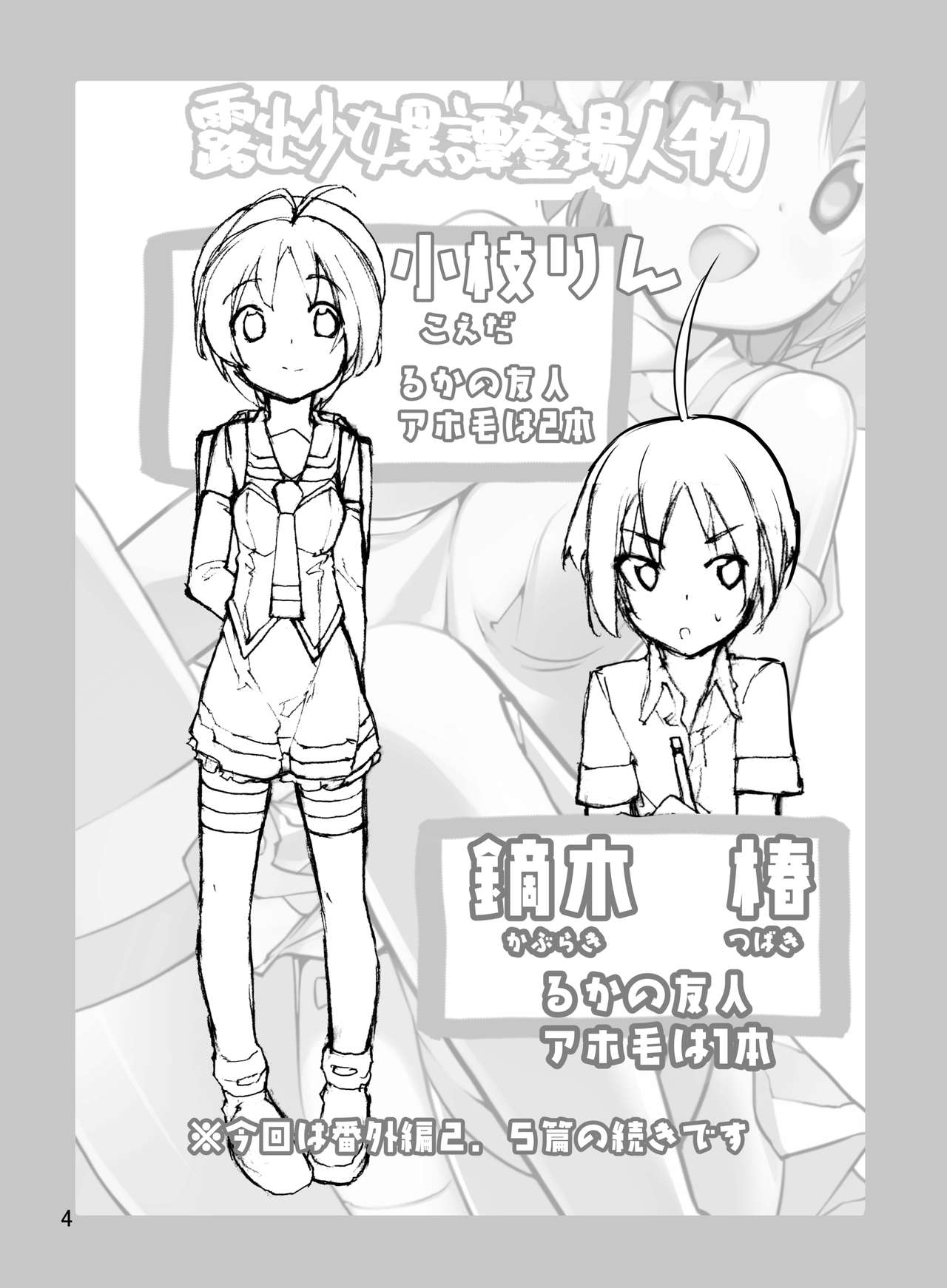 Roshutsu Shoujo Itan 2.6 hen | 노출소녀이담 2.6편 page 5 full