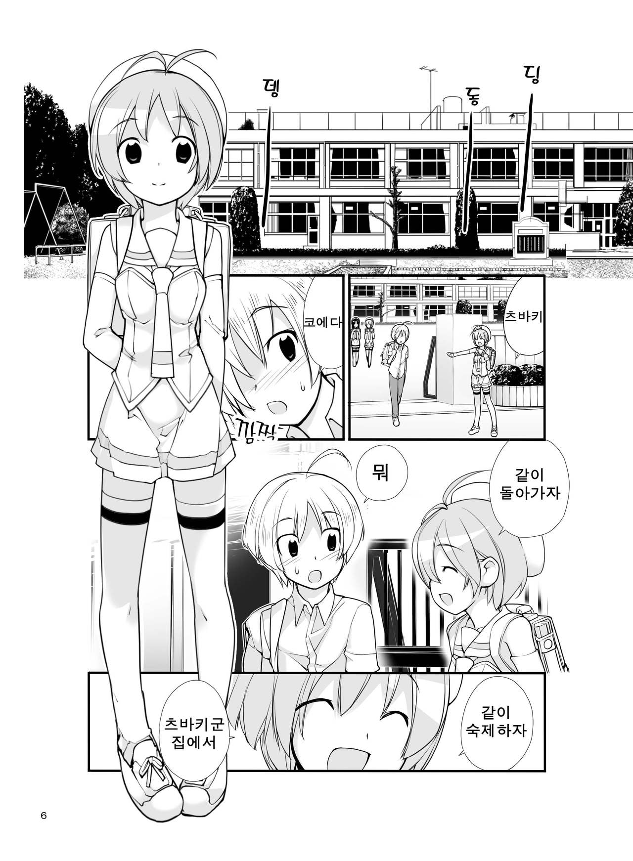 Roshutsu Shoujo Itan 2.6 hen | 노출소녀이담 2.6편 page 7 full