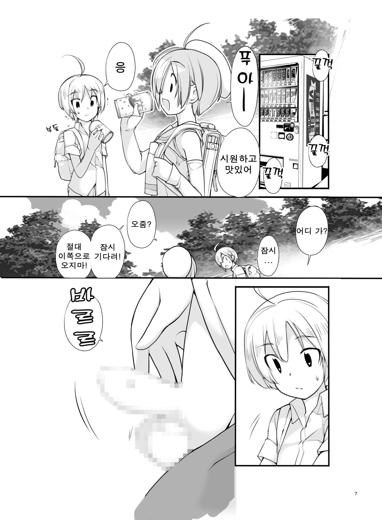 Roshutsu Shoujo Itan 2.6 hen | 노출소녀이담 2.6편 page 8 full