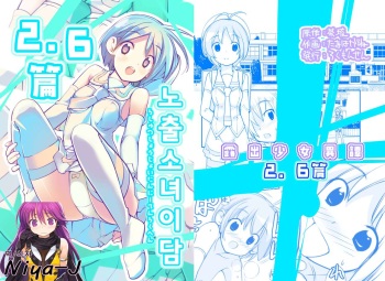 Roshutsu Shoujo Itan 2.6 hen | 노출소녀이담 2.6편 cover