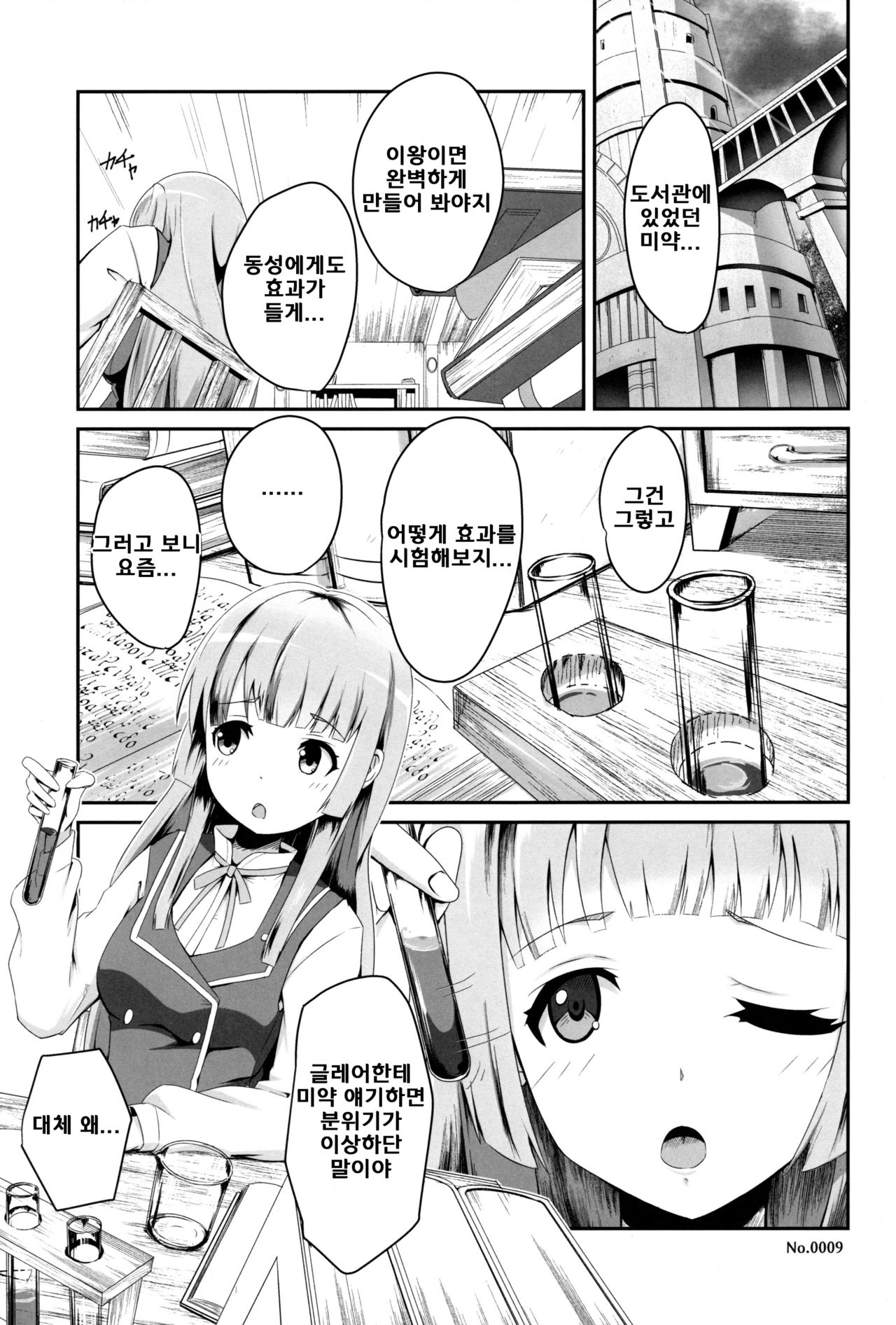 Kono Koto wa Futari dake no Himitsu dakara ne page 4 full