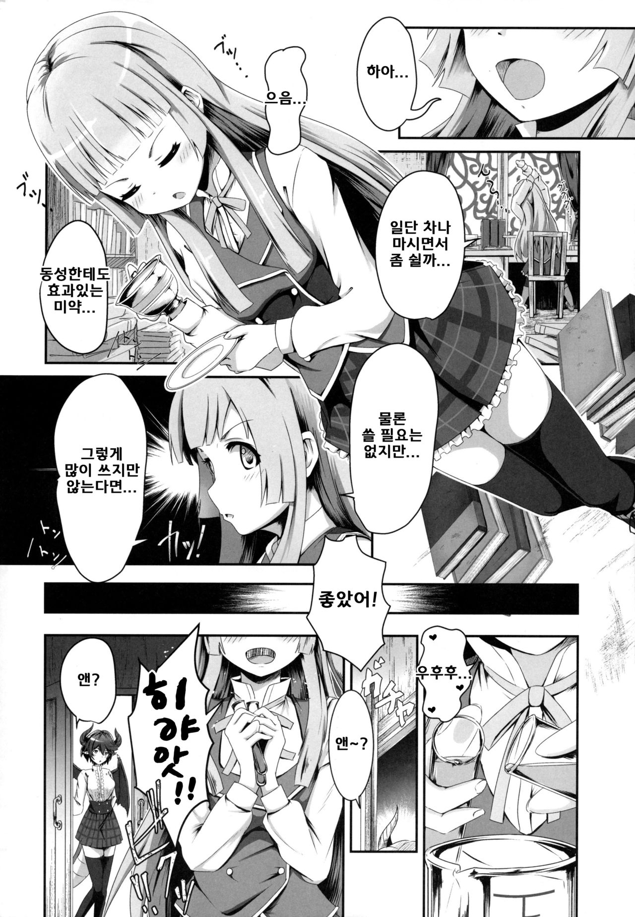 Kono Koto wa Futari dake no Himitsu dakara ne page 5 full