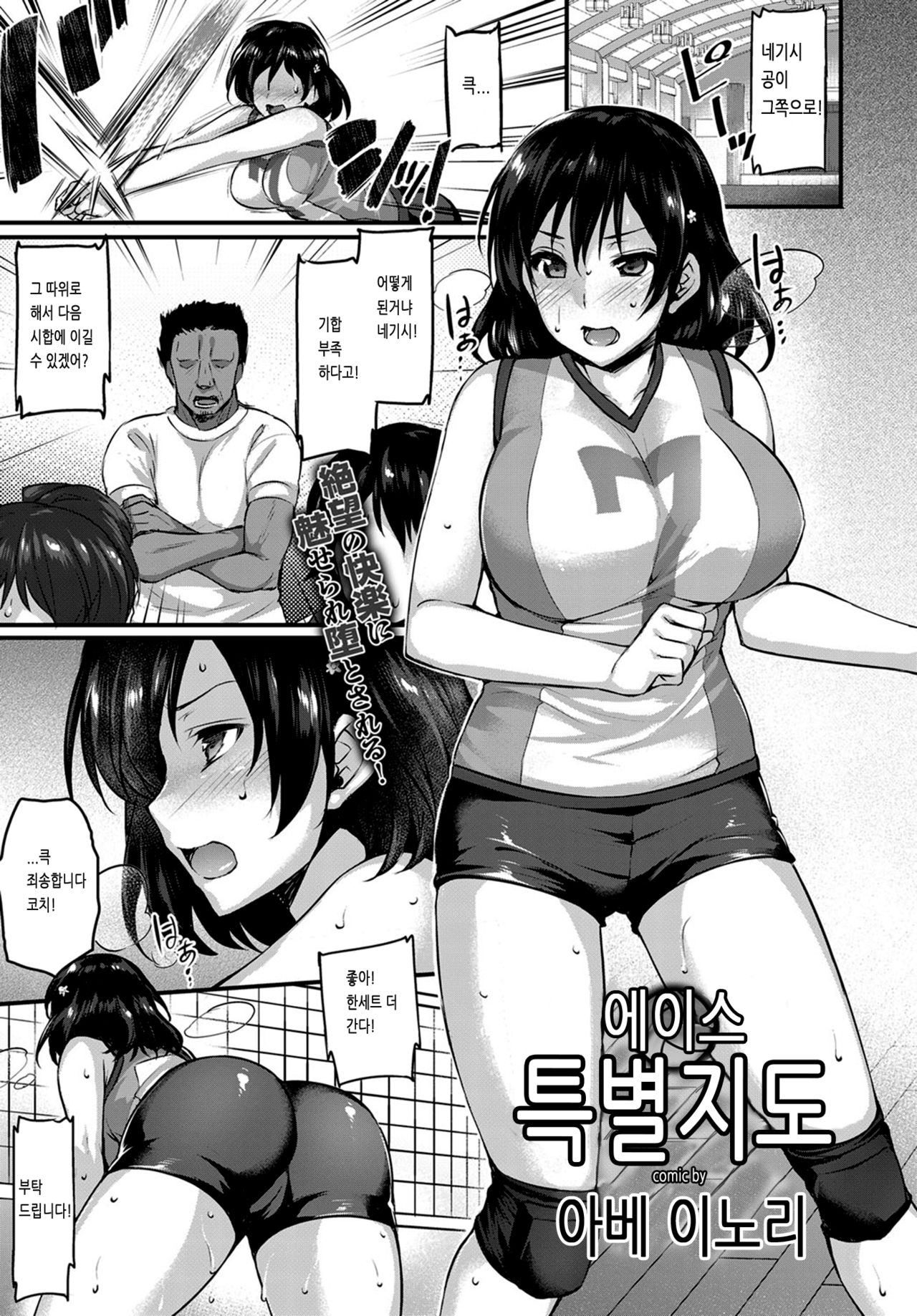 Ace Tokubetsu Shidou | 에이스 특별지도 page 1 full