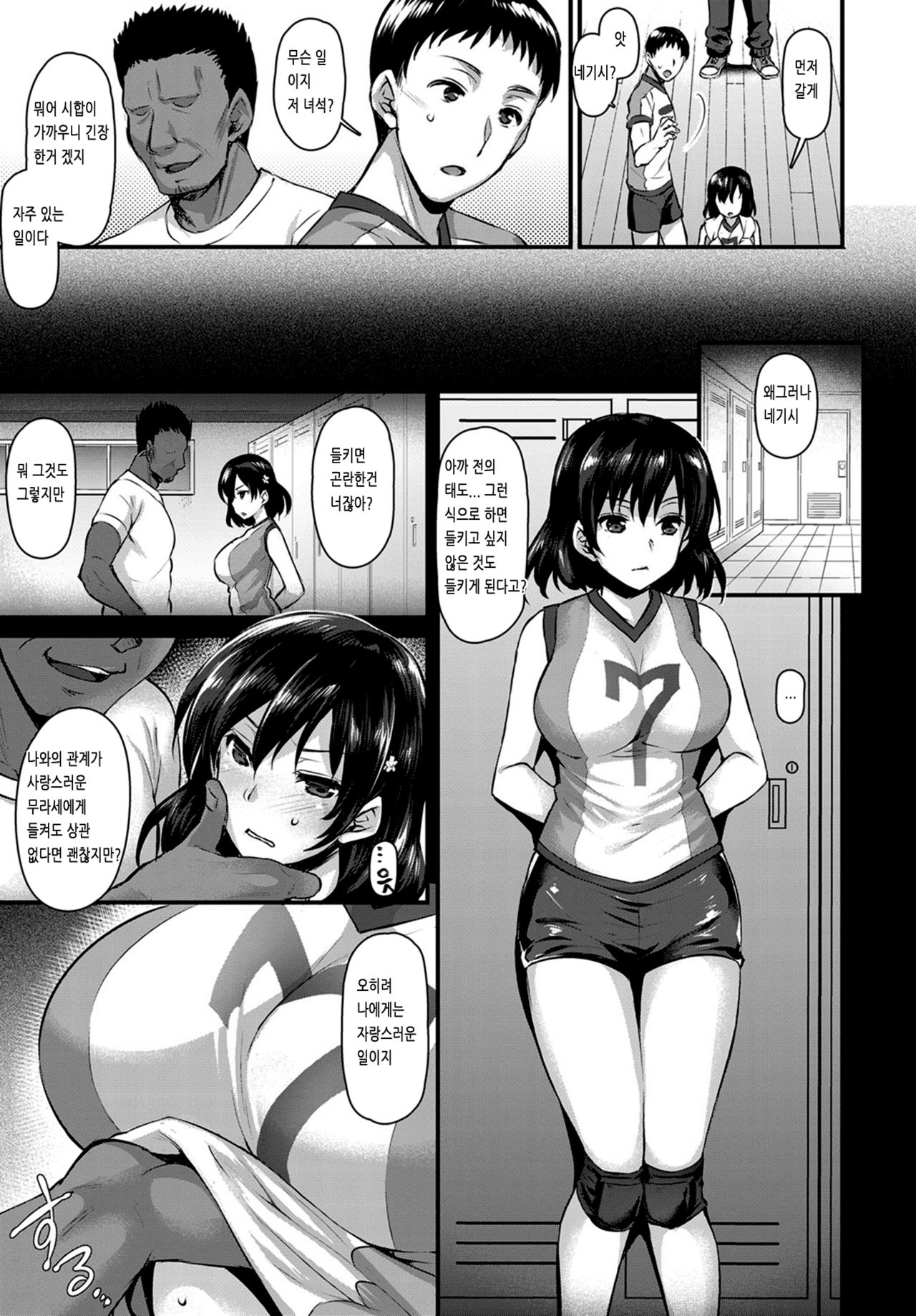 Ace Tokubetsu Shidou | 에이스 특별지도 page 3 full