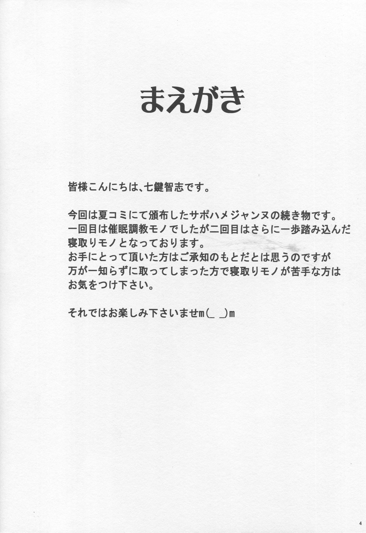 Sapohame Jeanne -Netori no Shou- page 3 full