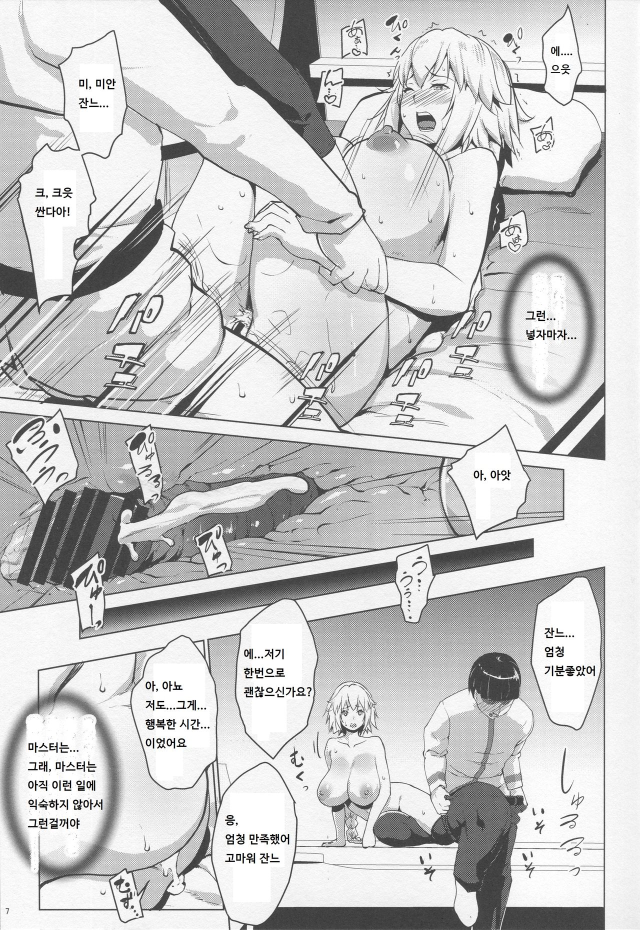 Sapohame Jeanne -Netori no Shou- page 6 full