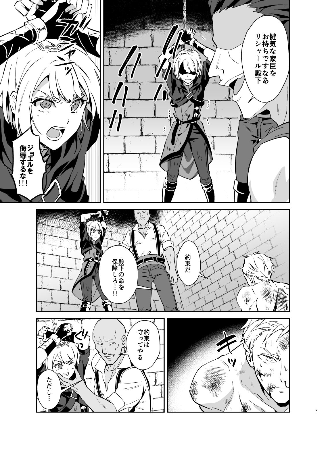 Kedakaki Gizoku wa Kainarasarenai Yamiichi Sennyuu Hen page 8 full