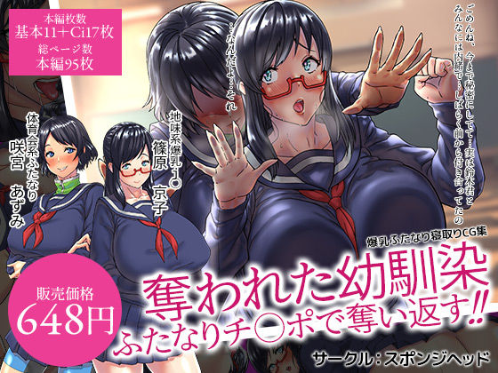 Bakunyuu Futanari CG-shuu Ubawareta Osananajimi Futanari Chinpo de Ubaikaesu!! page 1 full