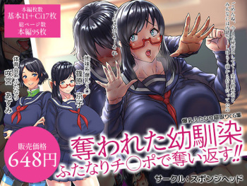 Bakunyuu Futanari CG-shuu Ubawareta Osananajimi Futanari Chinpo de Ubaikaesu!! cover