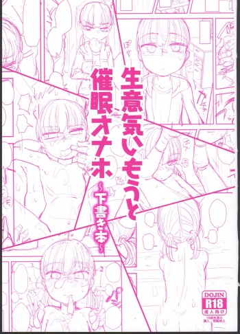 Namaiki Imouto Saimin Onaho ~Shitagakibon~ cover