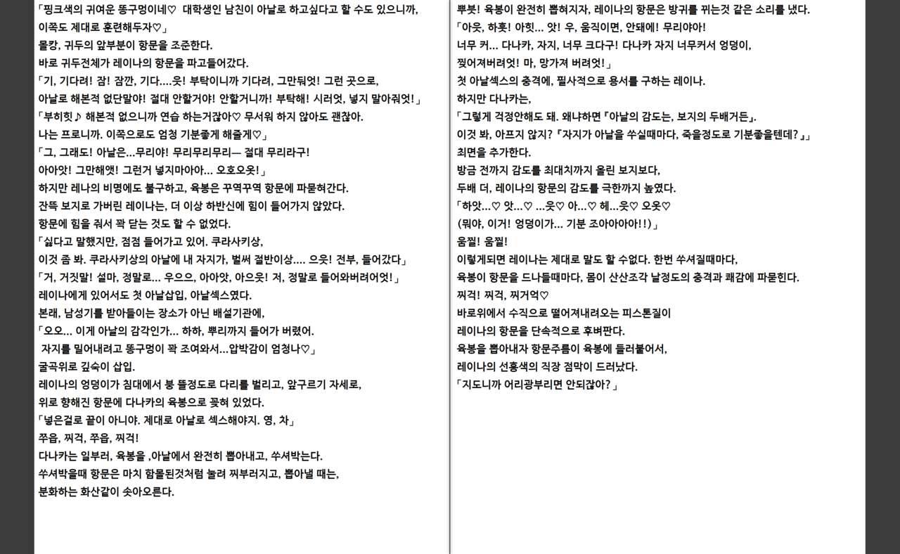 Saimin Seishidou | 최면성지도 소설판 - 쿠라사키 레이나의 경우 page 3 full