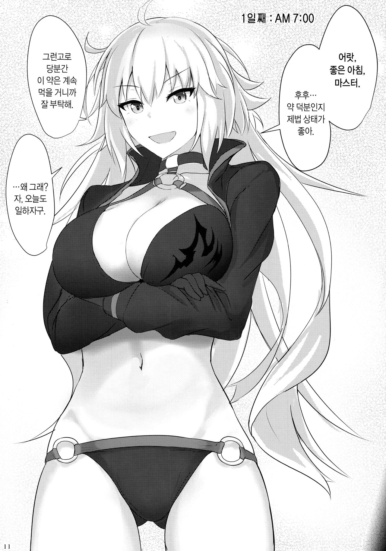 Chaldea Suikan Kiroku 1 Jeanne Alter Hen | 칼데아 면간기록 1 쟌느 얼터 편 page 10 full