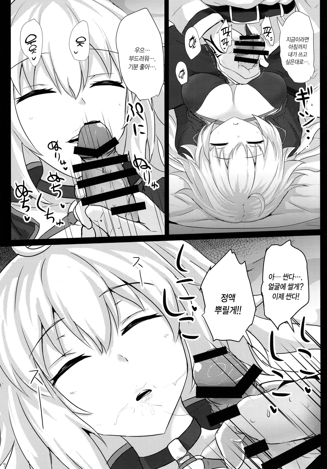 Chaldea Suikan Kiroku 1 Jeanne Alter Hen | 칼데아 면간기록 1 쟌느 얼터 편 page 6 full
