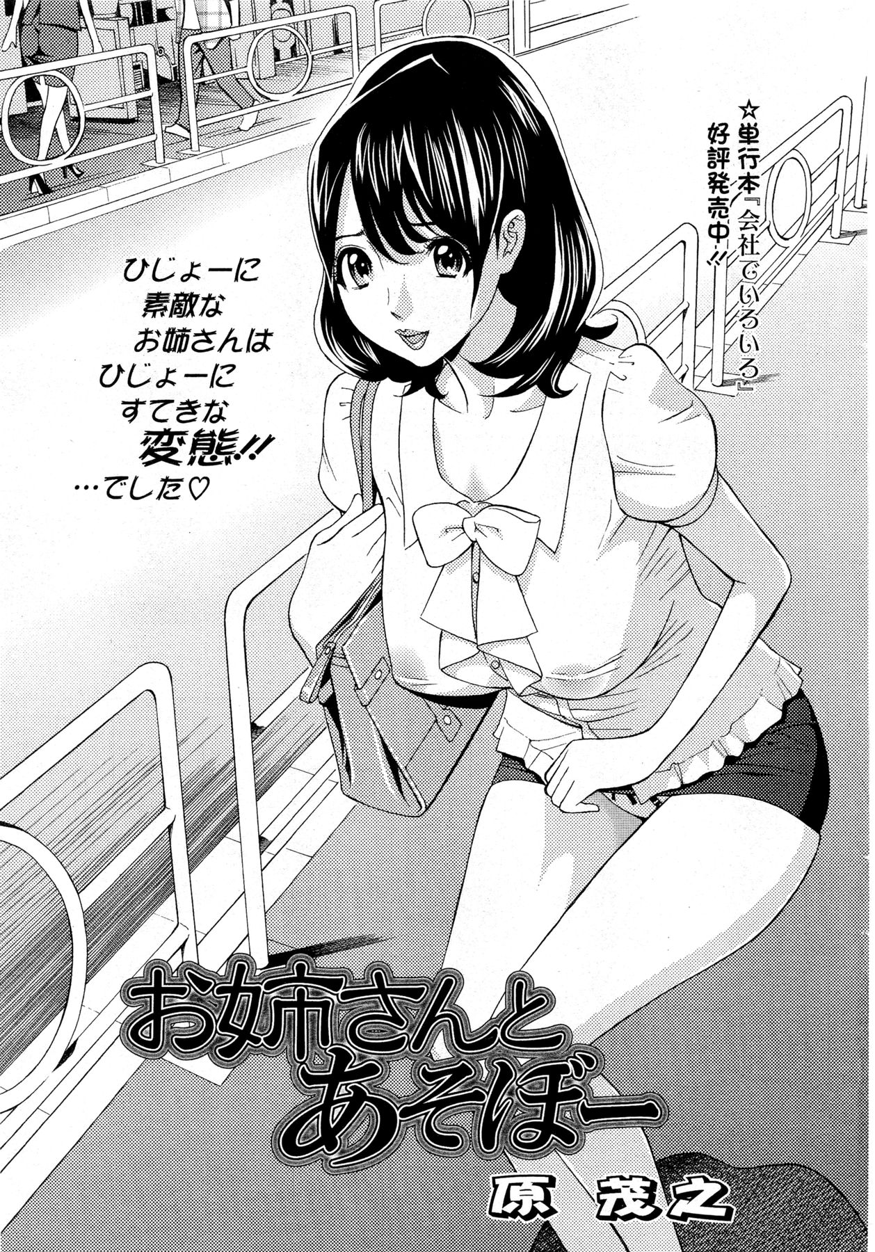 Oneesan to Asobou Ch. 1-9 page 1 full