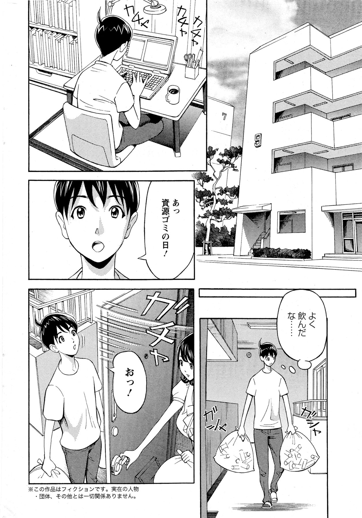 Oneesan to Asobou Ch. 1-9 page 2 full