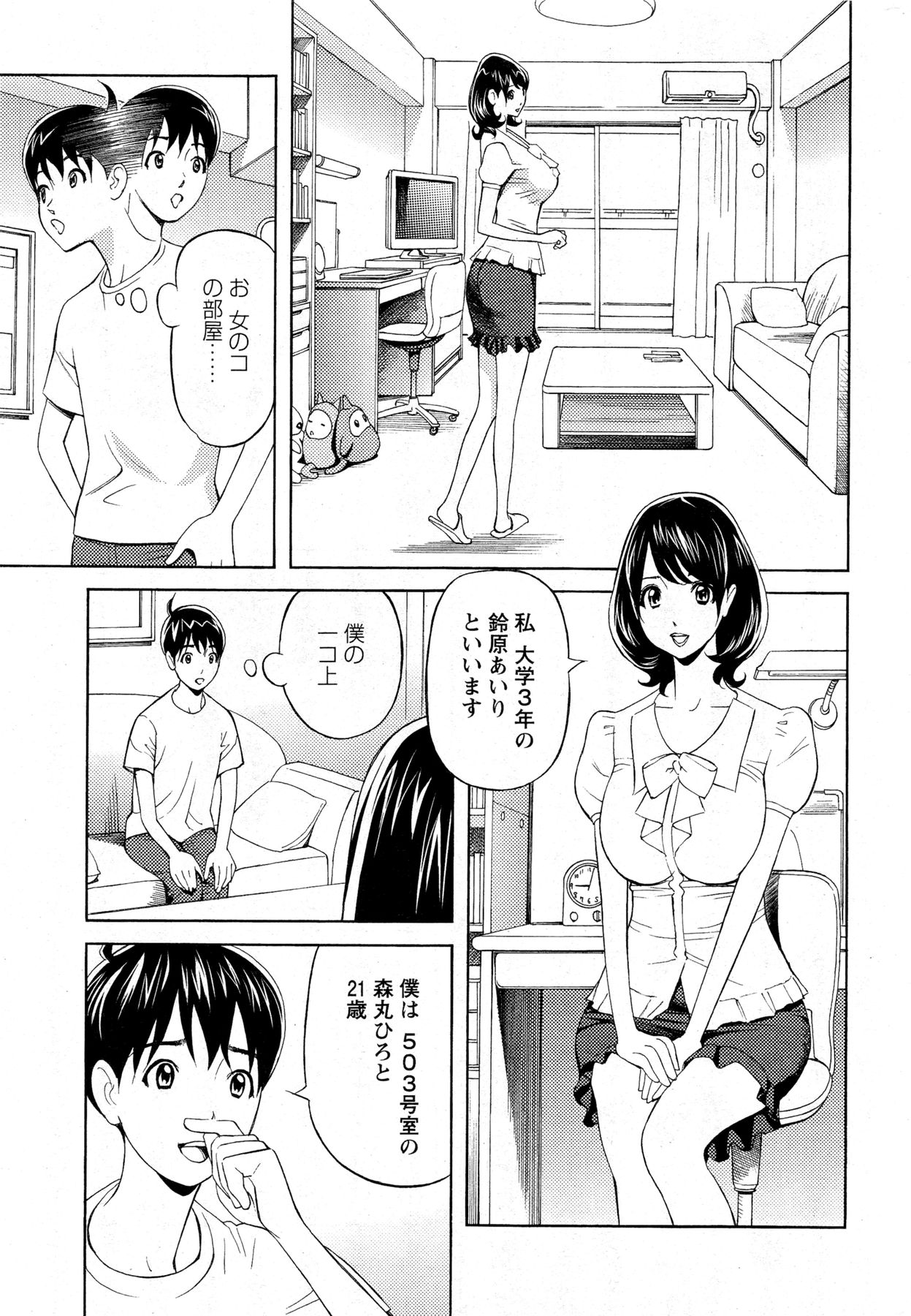 Oneesan to Asobou Ch. 1-9 page 5 full