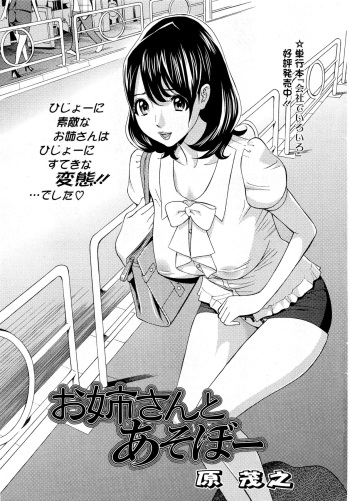 Oneesan to Asobou Ch. 1-9 cover