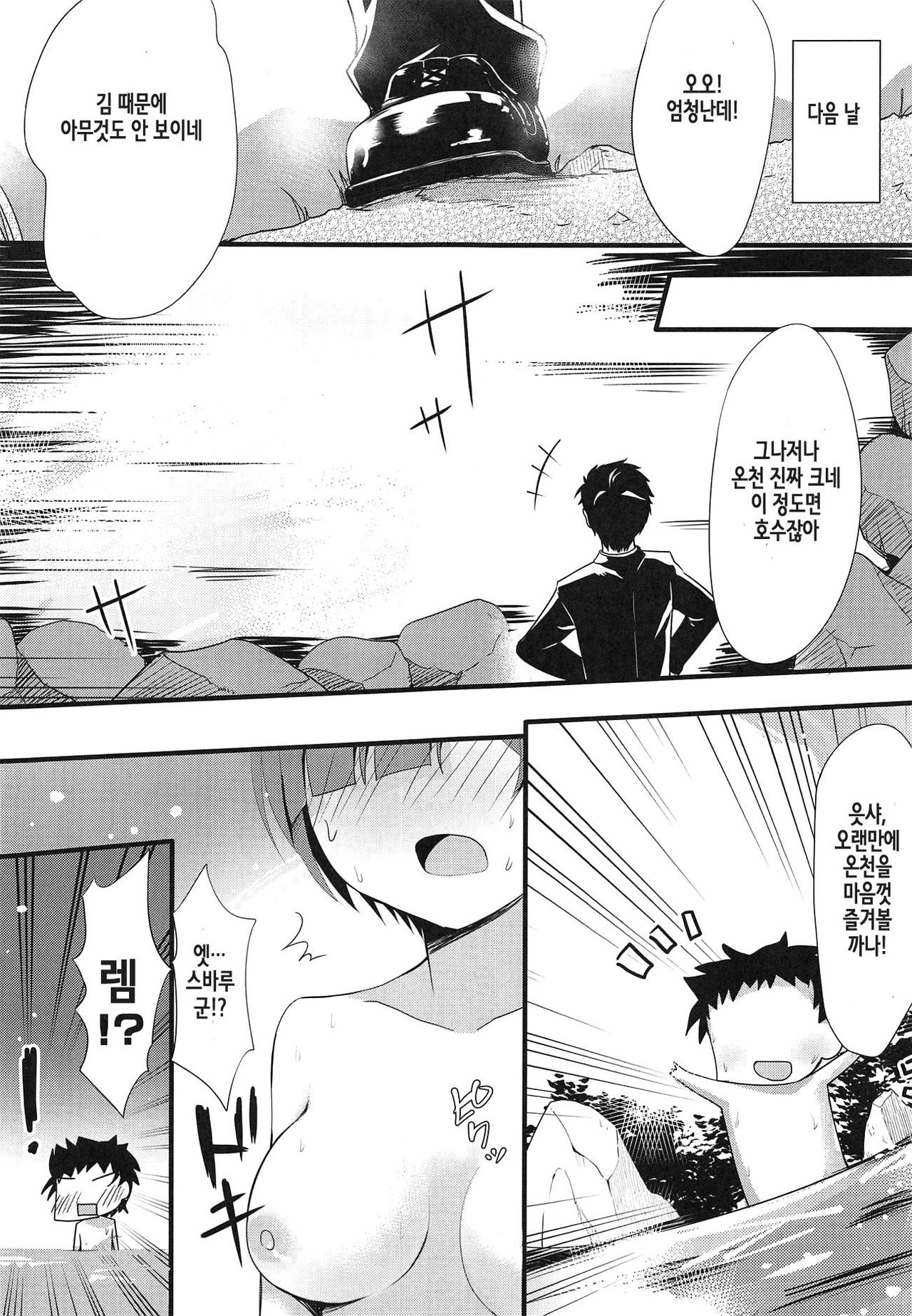 Rem to Ichaicha Onsen | 렘이랑 꽁냥 꽁냥 온천 page 6 full