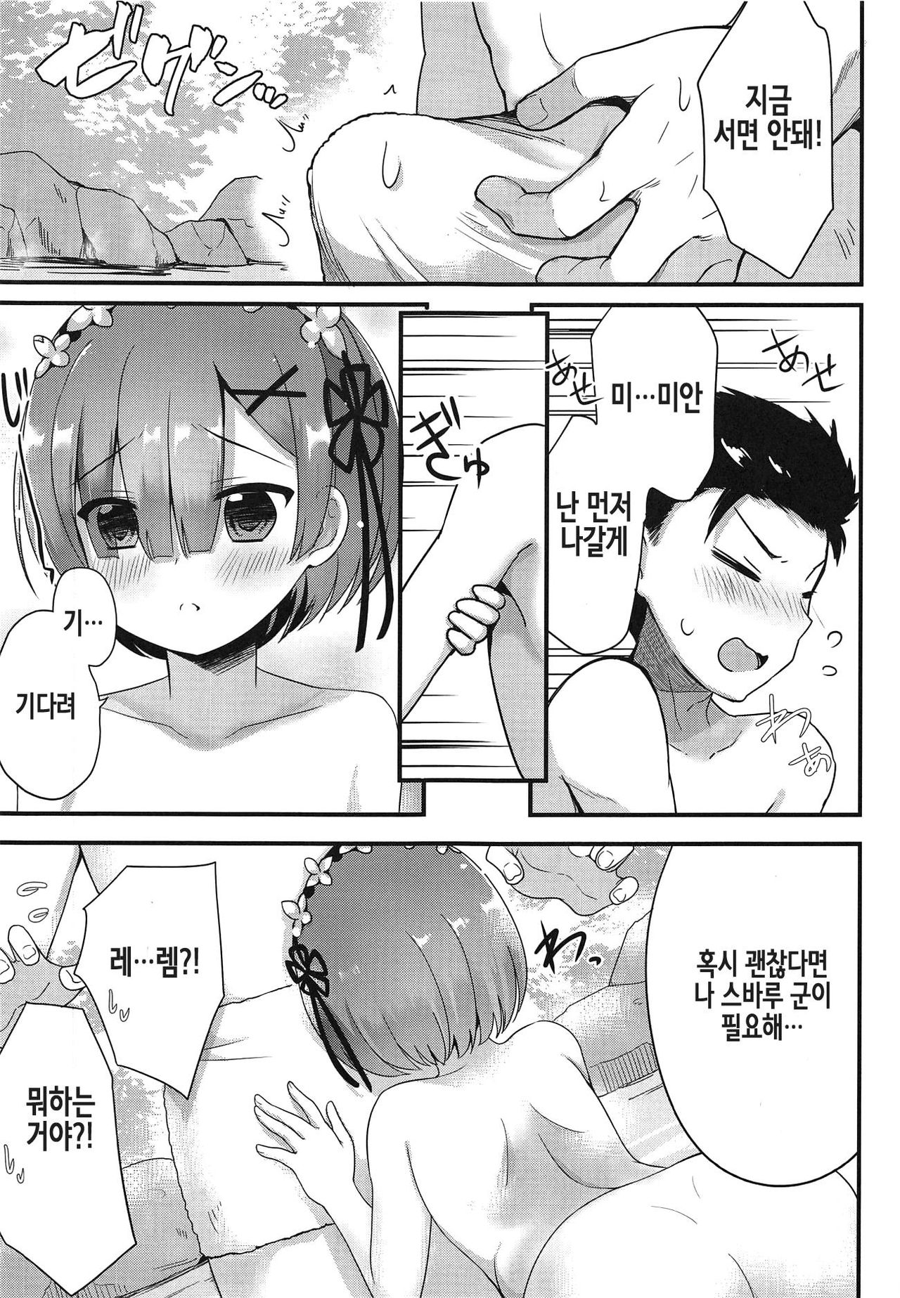 Rem to Ichaicha Onsen | 렘이랑 꽁냥 꽁냥 온천 page 8 full