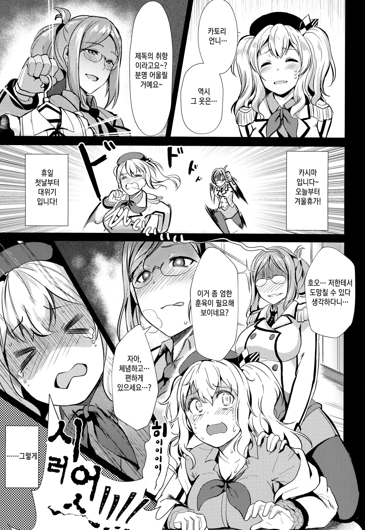 Kashima no Houshi Jijou | 카시마의 봉사사정 page 2 full