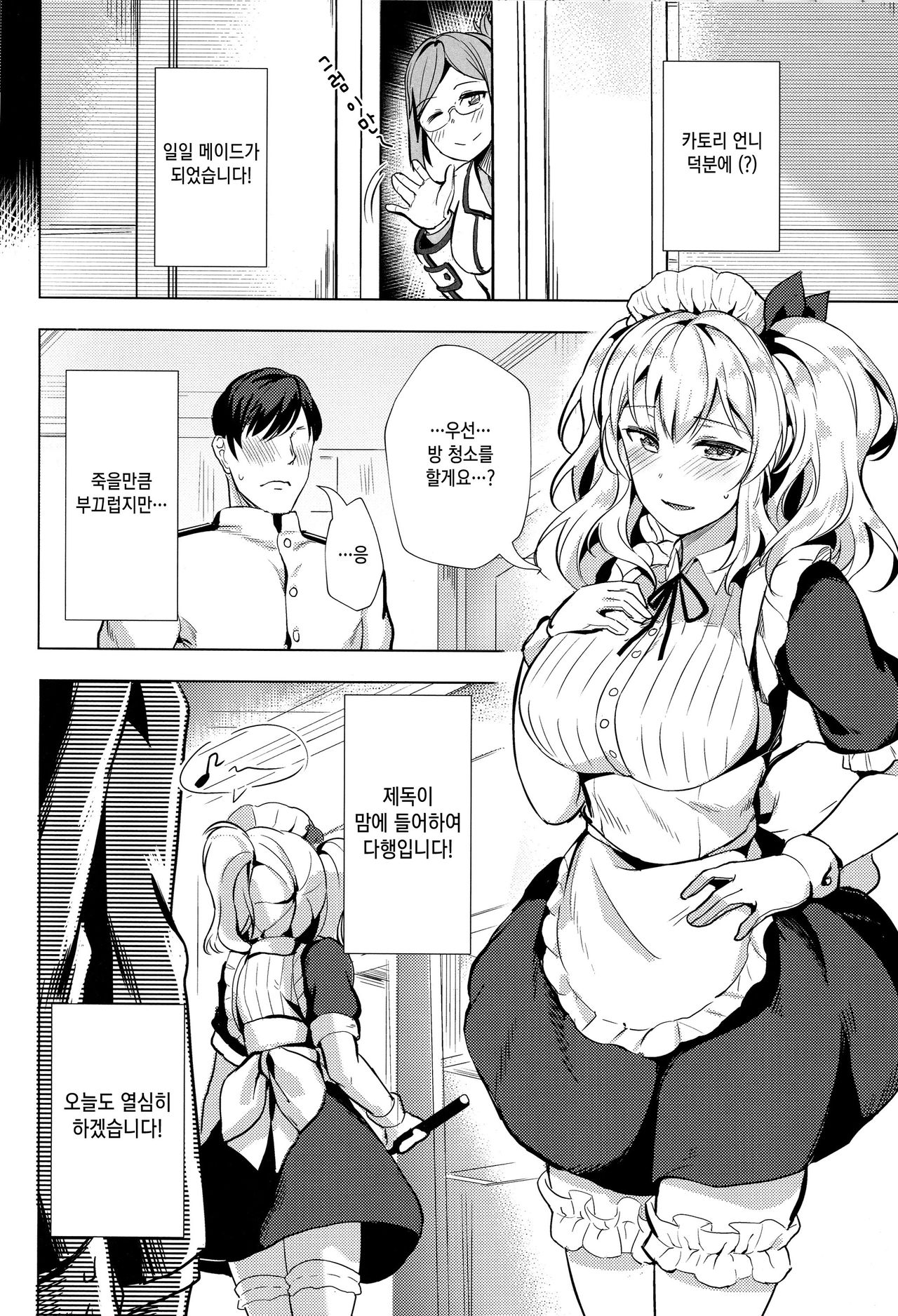 Kashima no Houshi Jijou | 카시마의 봉사사정 page 3 full