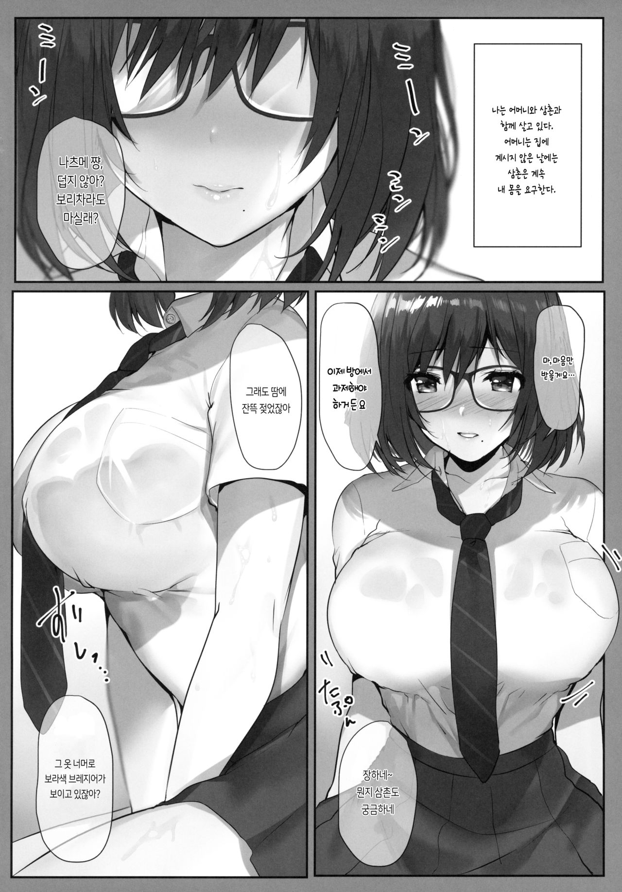 Natsu JK to, Asedaku Sex. | 여름에 JK와, 땀투성이 섹스. page 5 full