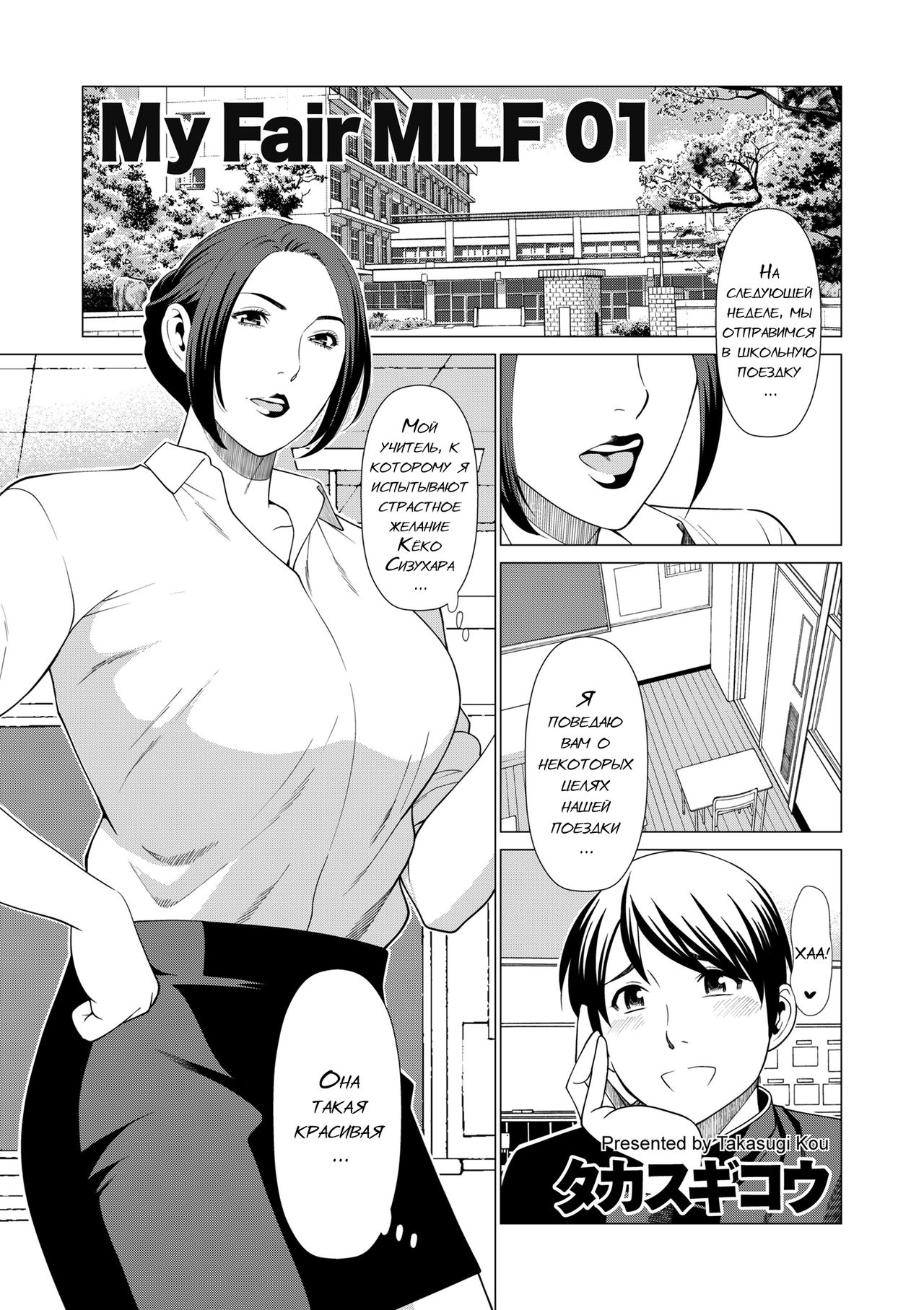 My Fair MILF Ch. 0-1 page 7 full