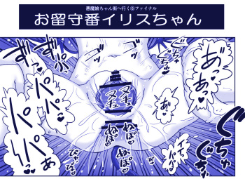 Akuma Musume Kankin Nisshi 20 cover