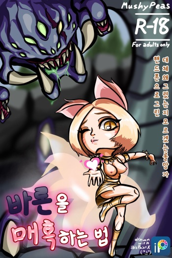 바론을 매혹하는 법 cover