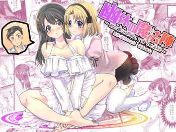 Yuutai no Mahoujin ~Anoko ni Hyoui Shite Kanojo to XXX~   - Version 2 cover