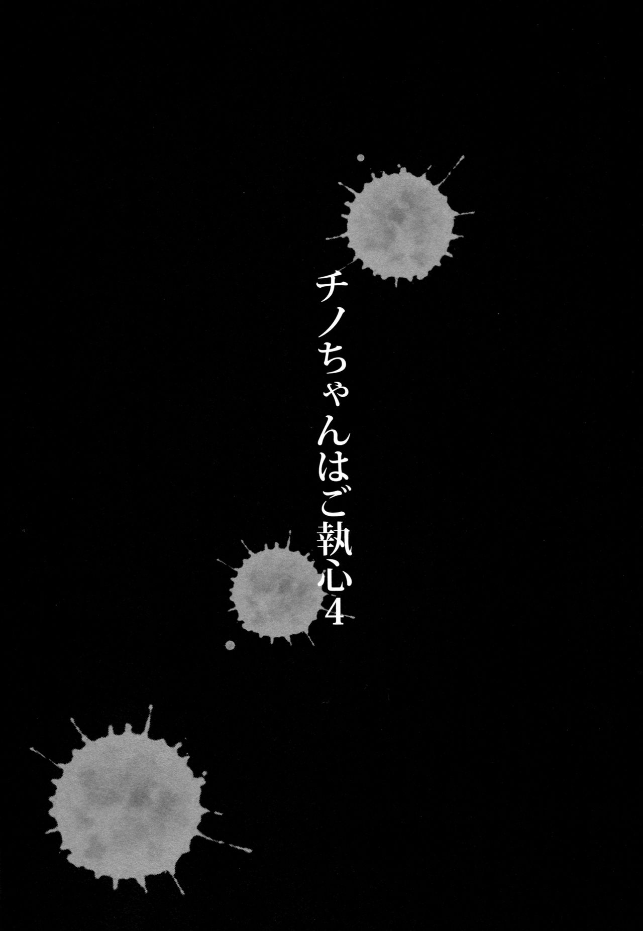 Chino-chan wa Goshuushin 4 page 2 full