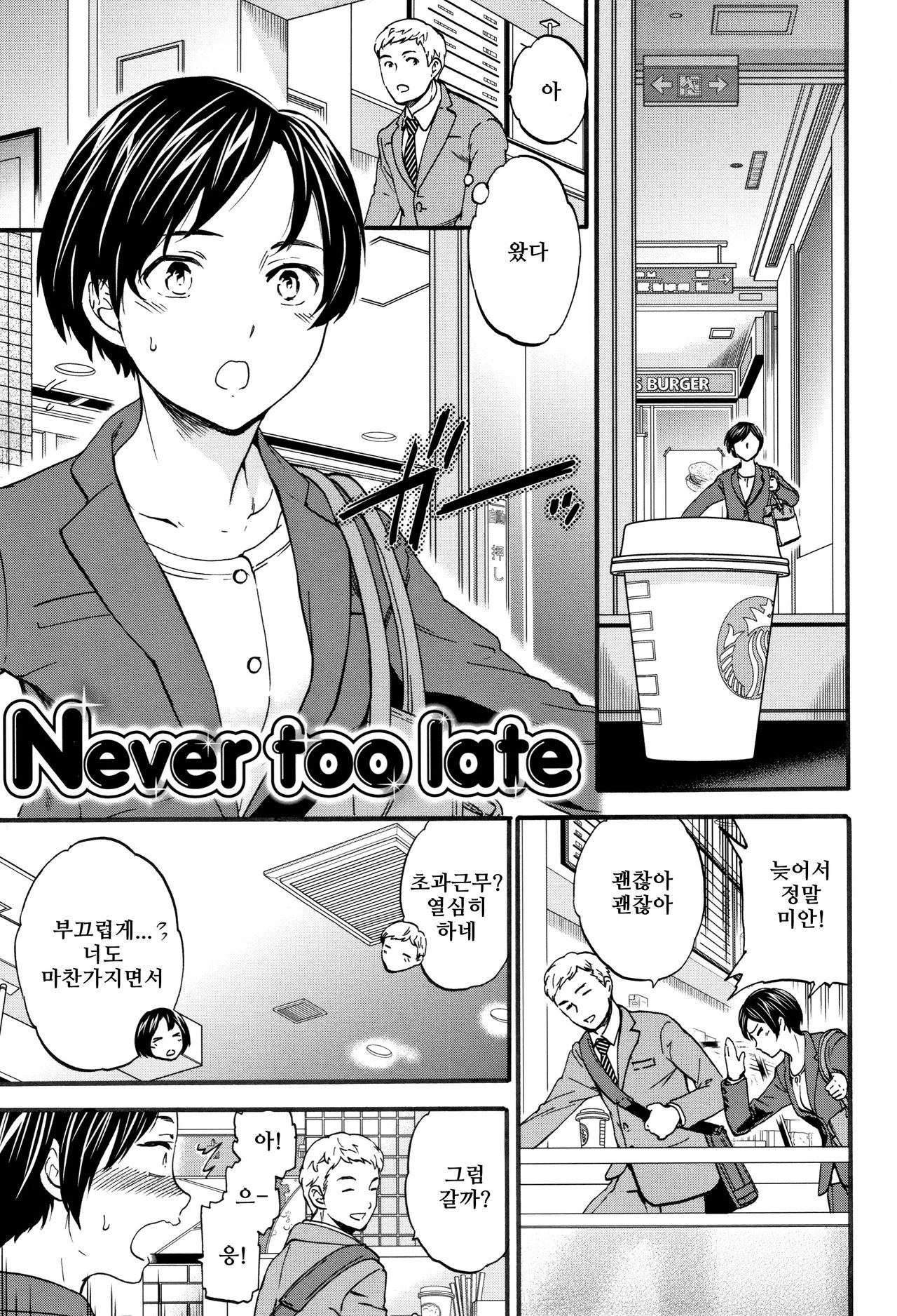 Never Too Late page 1 full