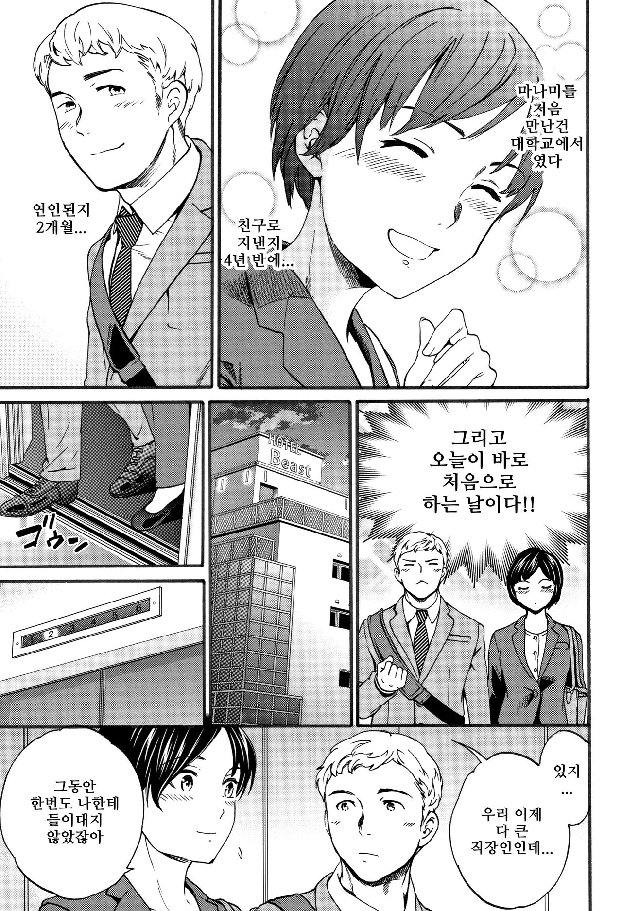 Never Too Late page 3 full