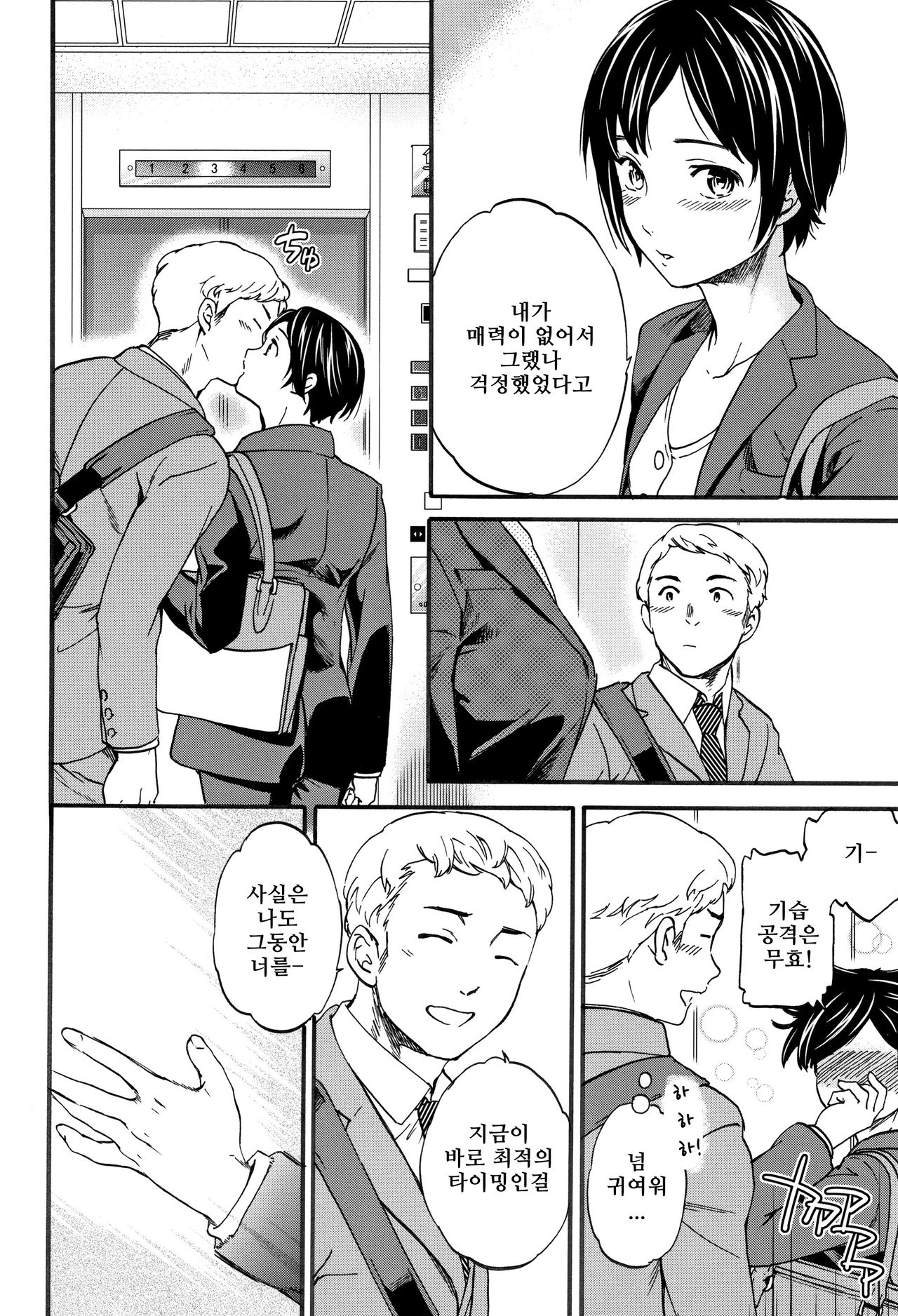 Never Too Late page 4 full
