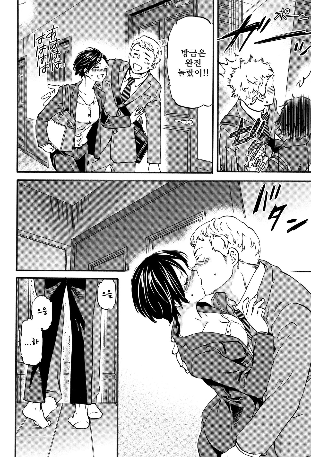 Never Too Late page 6 full